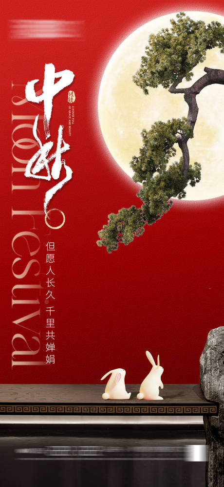 源文件下载【中秋节海报】编号：20430019385506696