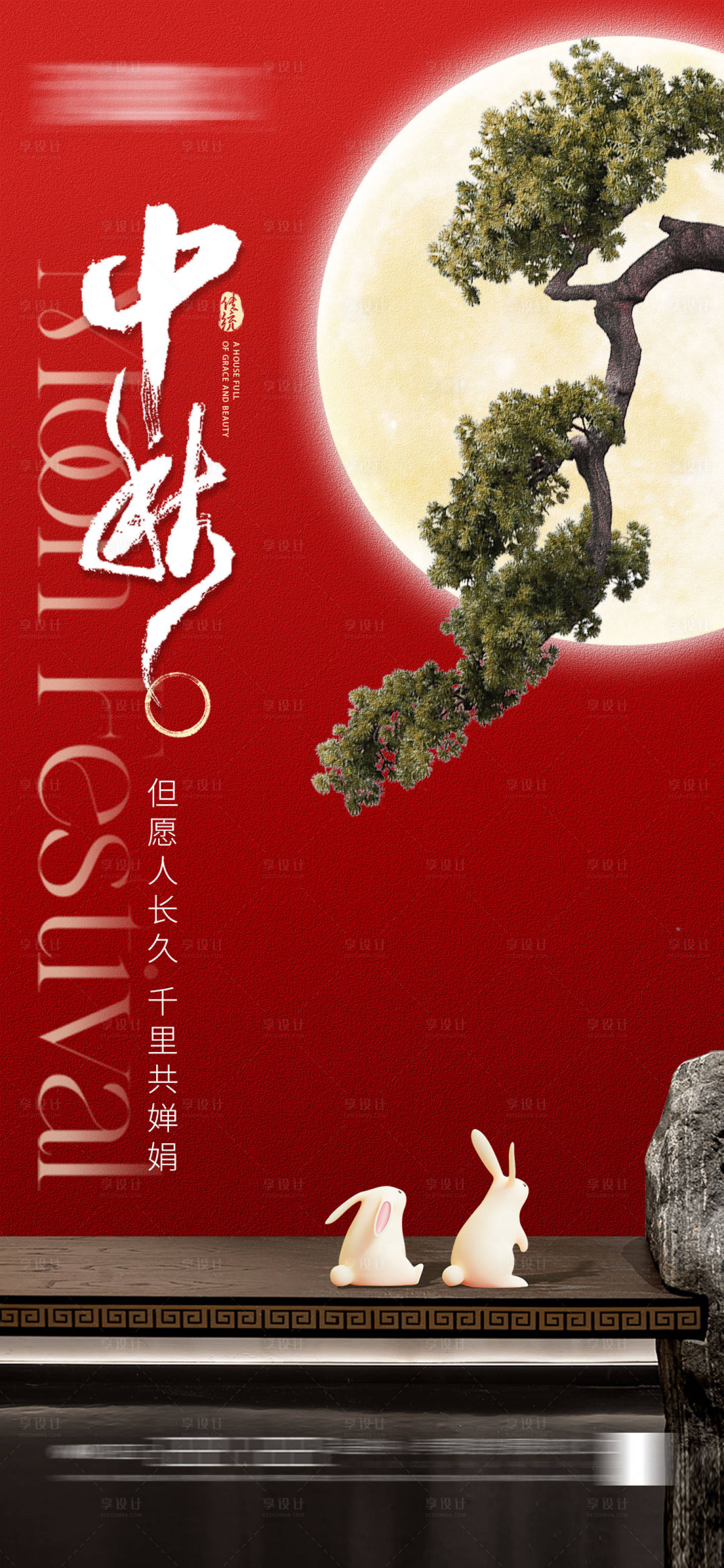 源文件下载【享设计】搜索编号：20430019385506696【中秋节海报】
