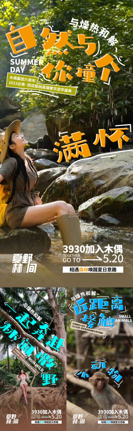 源文件下载【西双版纳旅游海报】编号：43430019531989459