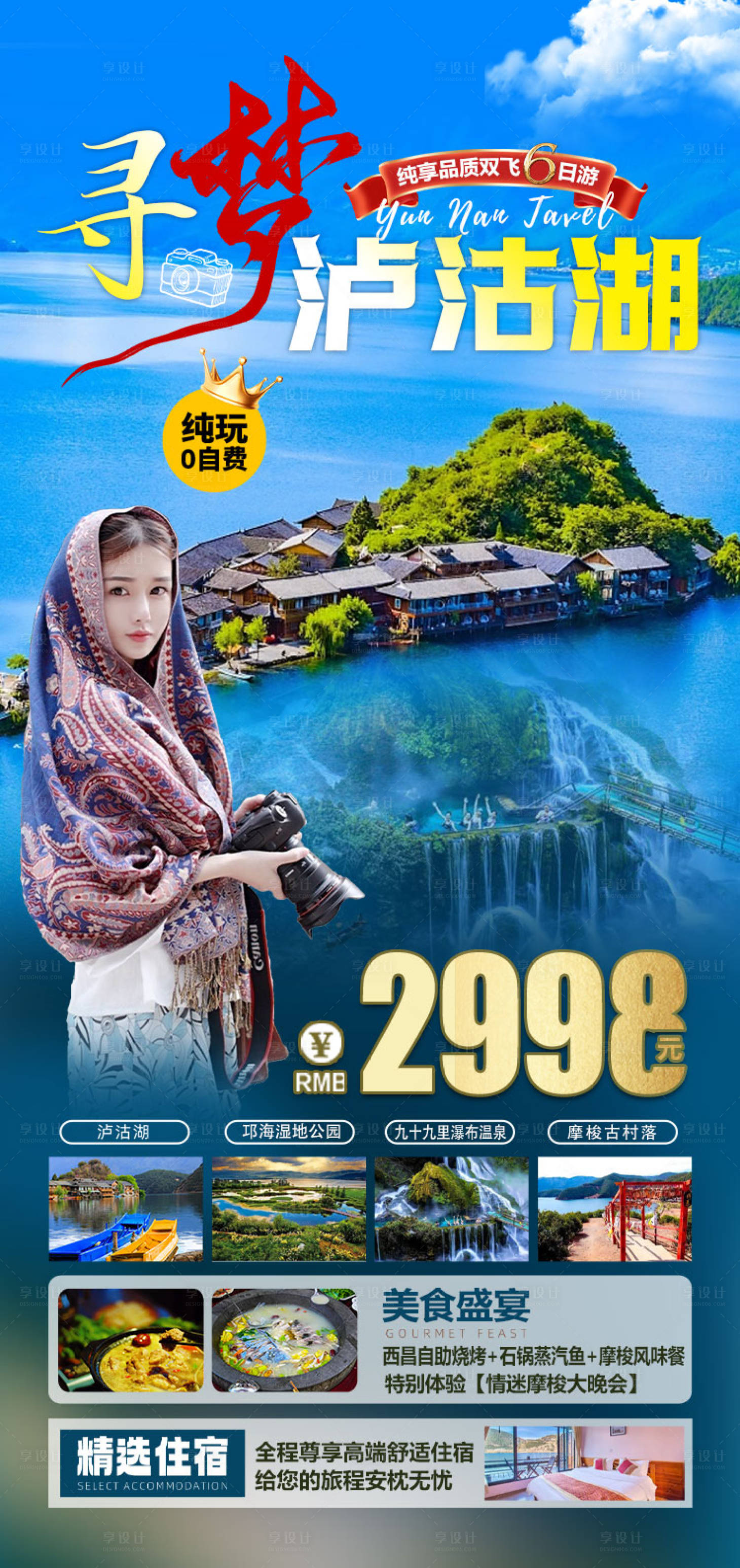 源文件下载【云南旅游】编号：93940019444594521