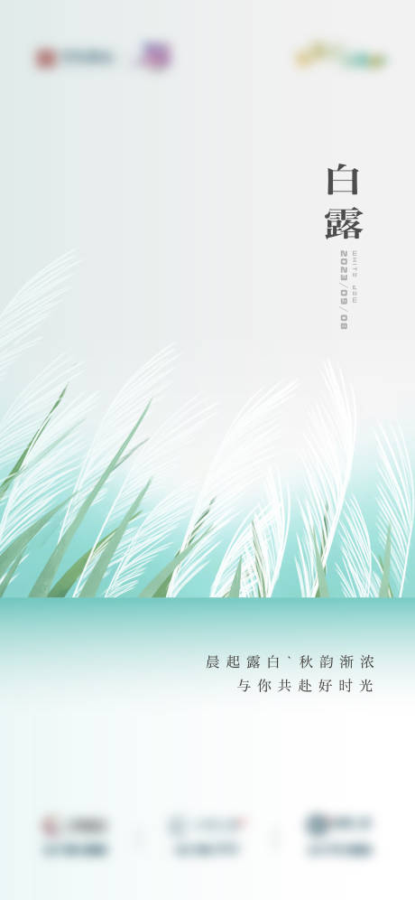 源文件下載【享設計】搜索編號：96730019201904860【地產白露節氣海報】
