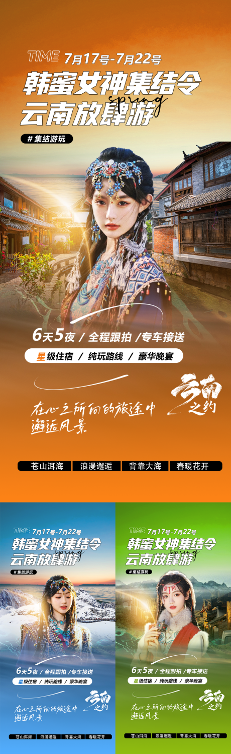 源文件下载【云南海报】编号：44280019134584741