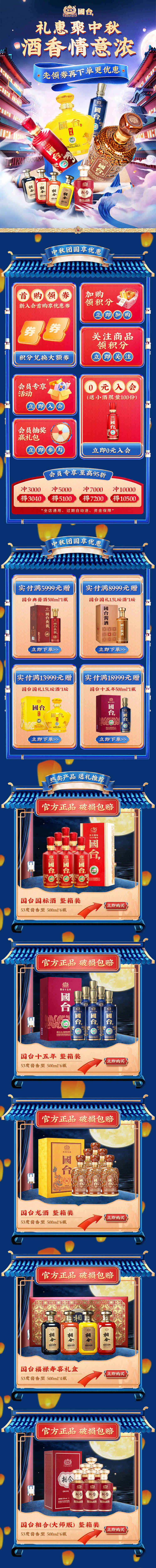 源文件下载【中秋节酒水促销首页】编号：66230019089832985