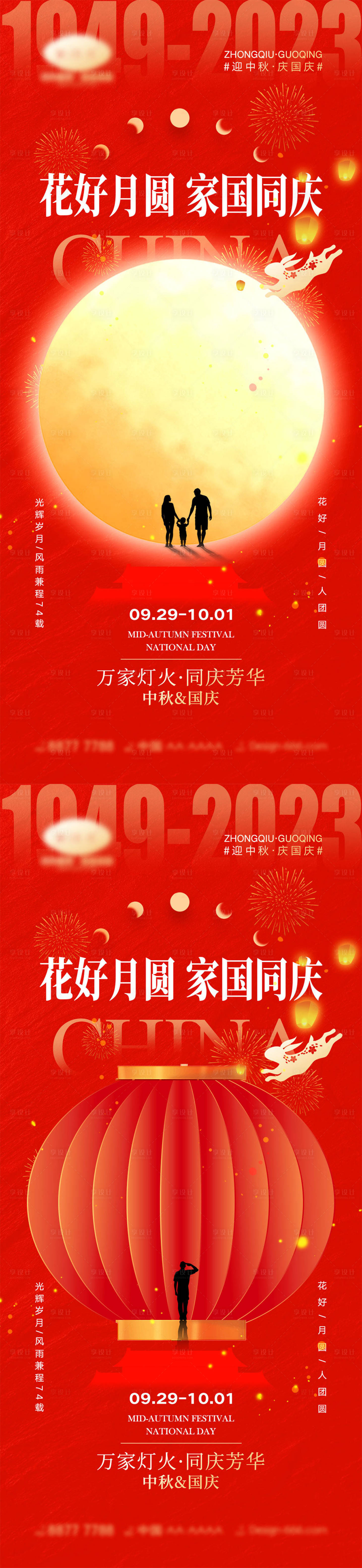 源文件下載【享設計】搜索編號：89590019478004342【中秋節國慶節海報】