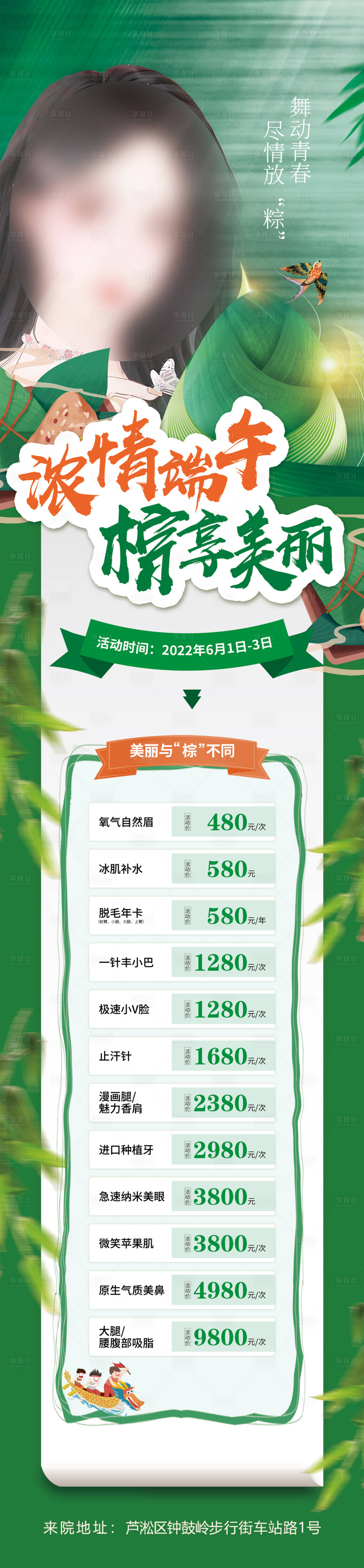 源文件下载【浓情端午长图】编号：45540019502763002