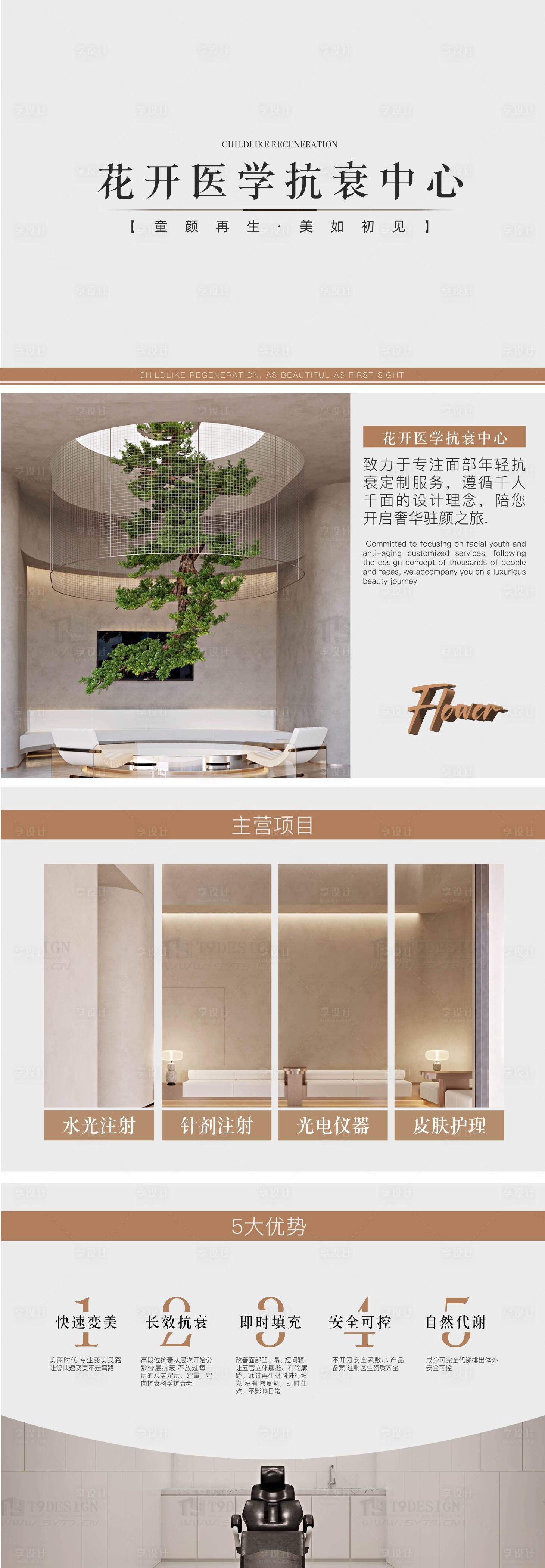 源文件下载【医美医院介绍画册宣传册】编号：47190019118346708