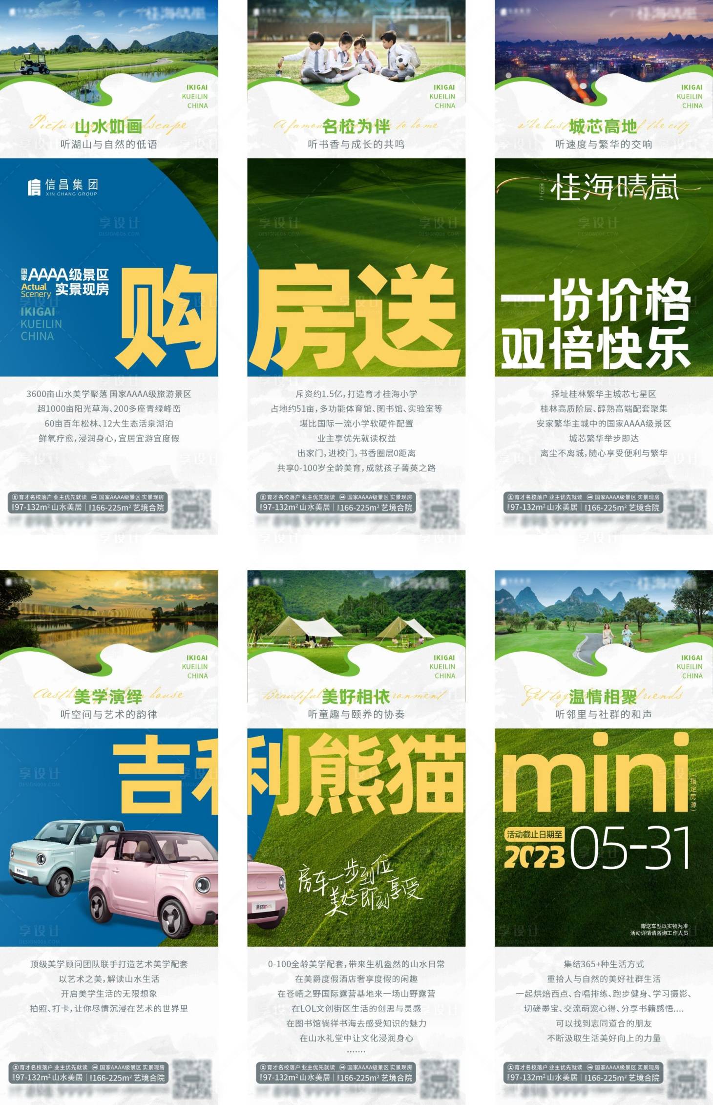 源文件下載【享設計】搜索編號：66950019099093980【購房六宮格】