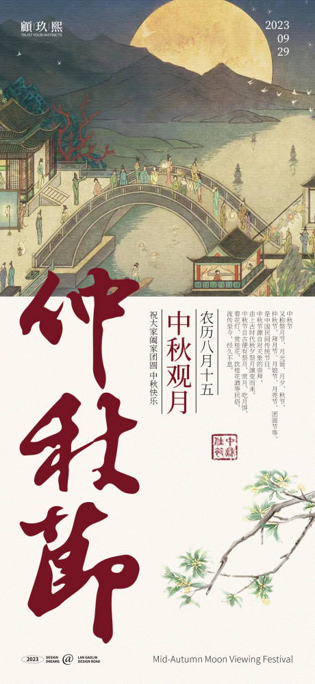 源文件下载【中秋节海报】编号：20230922135123862