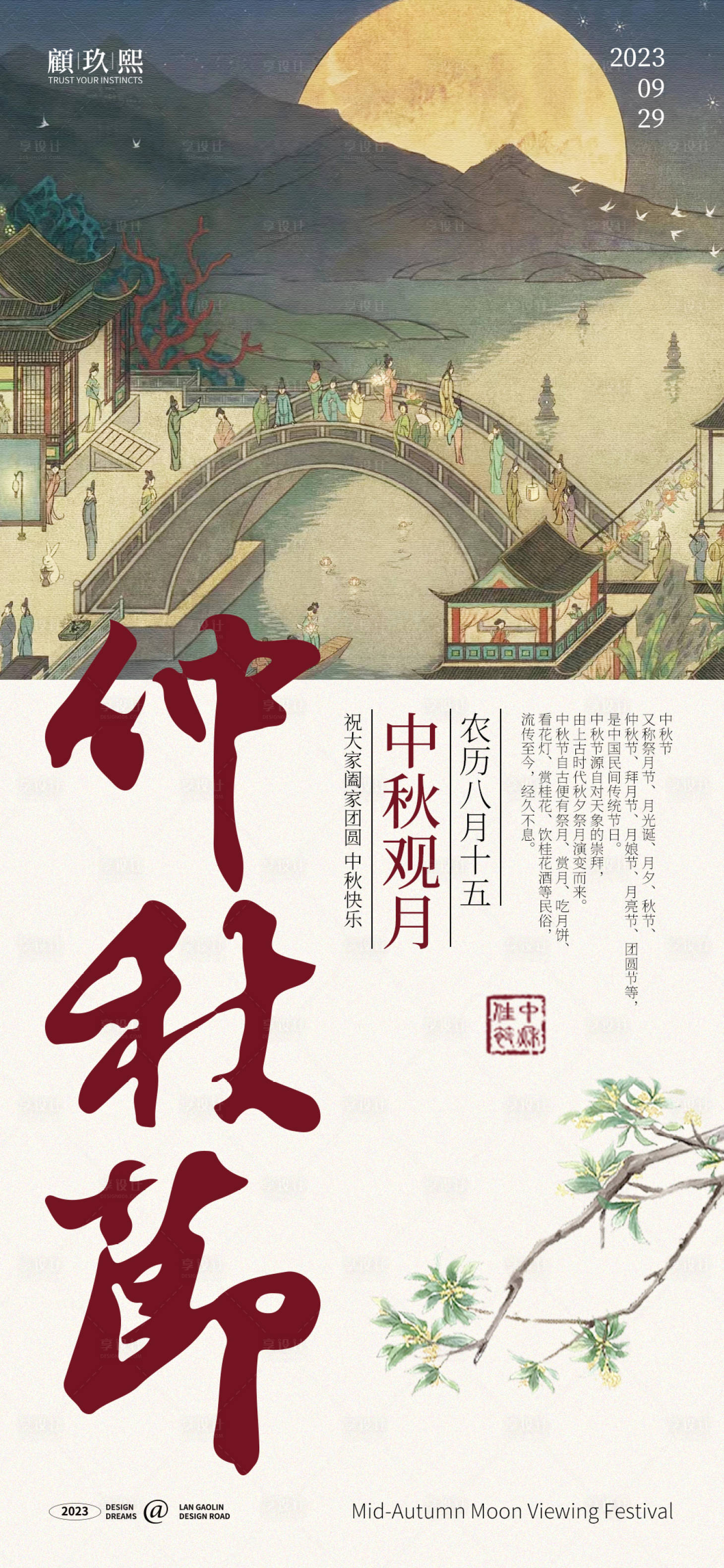 源文件下載【中秋節海報】編號：85680019477027909