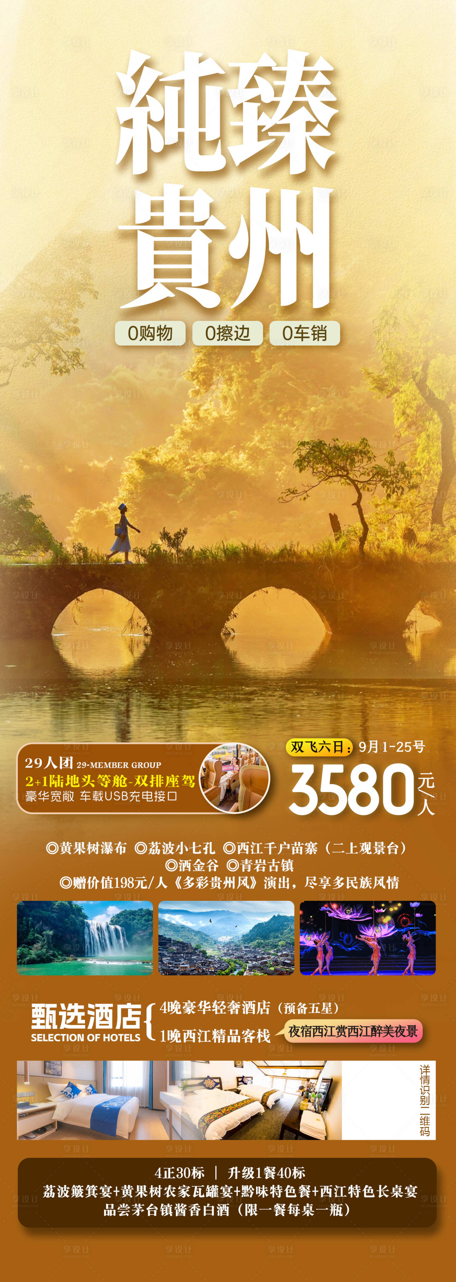 源文件下載【享設計】搜索編號：24310019125913308【純臻貴州】