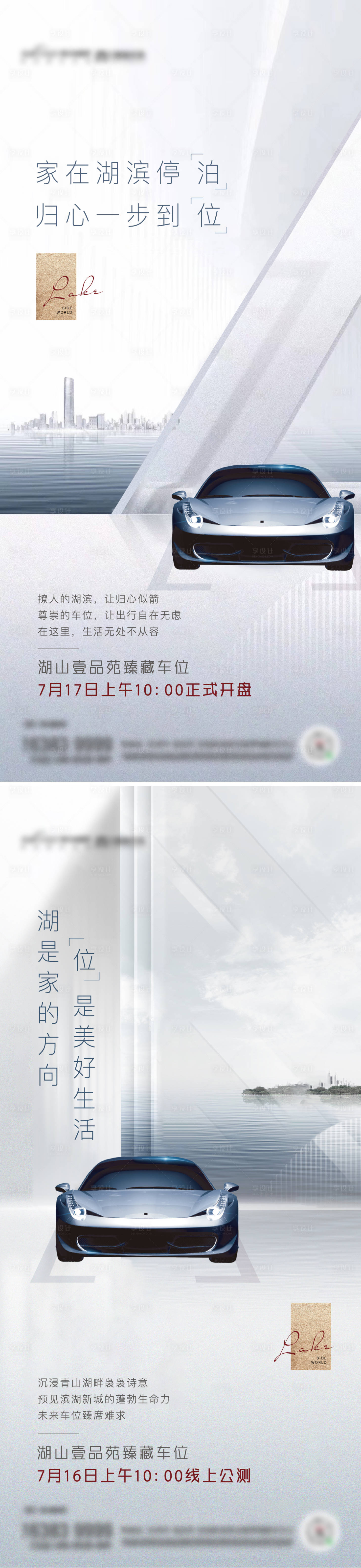 源文件下载【享设计】搜索编号：41460019565956884【地产住宅系列刷屏海报】