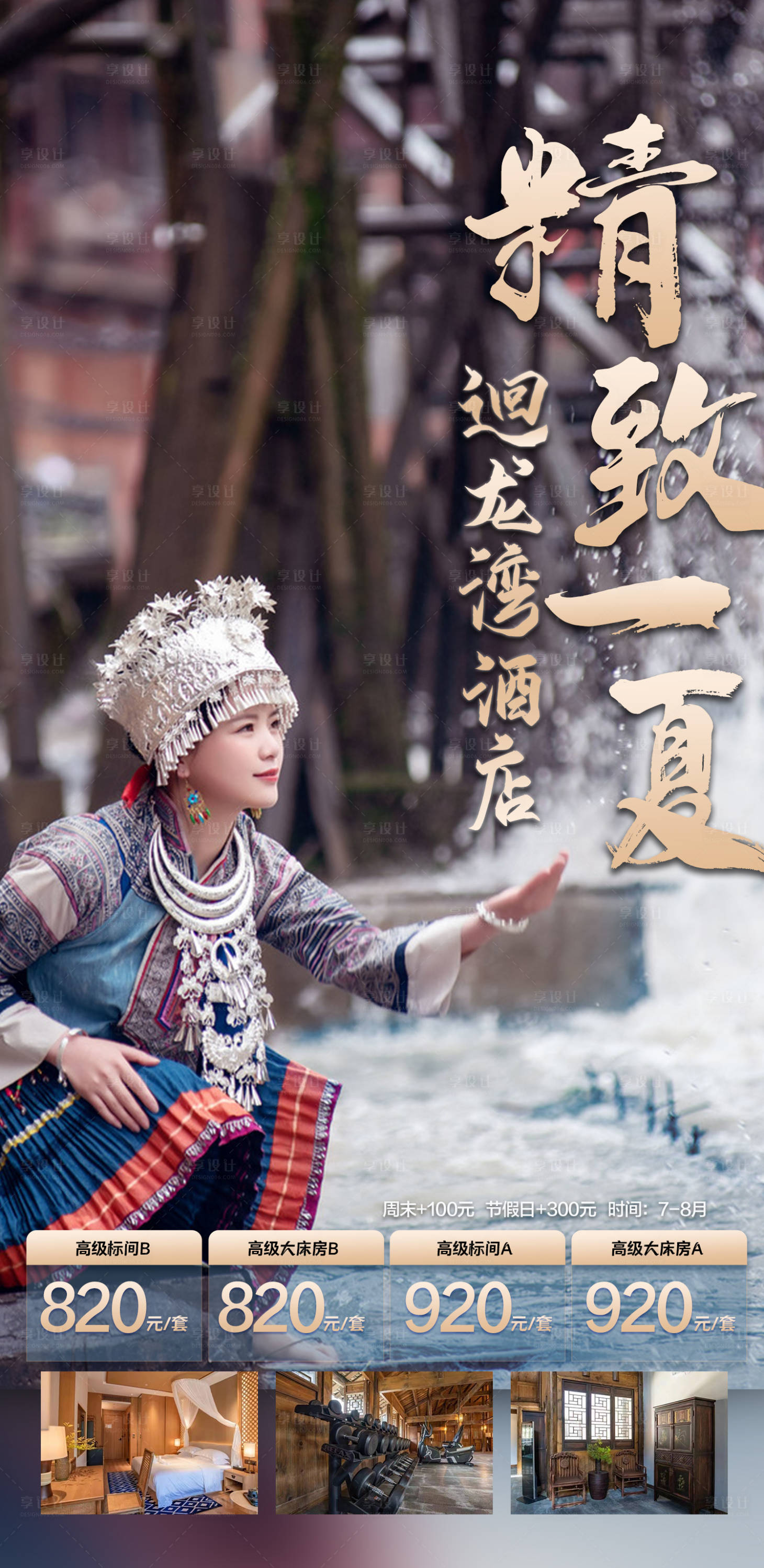 源文件下载【乌江寨海报】编号：76670019415624902