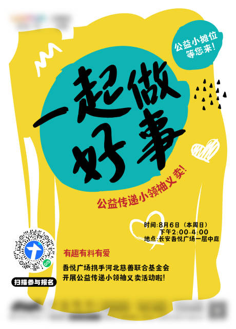 源文件下载【义卖海报】编号：34780019182234115