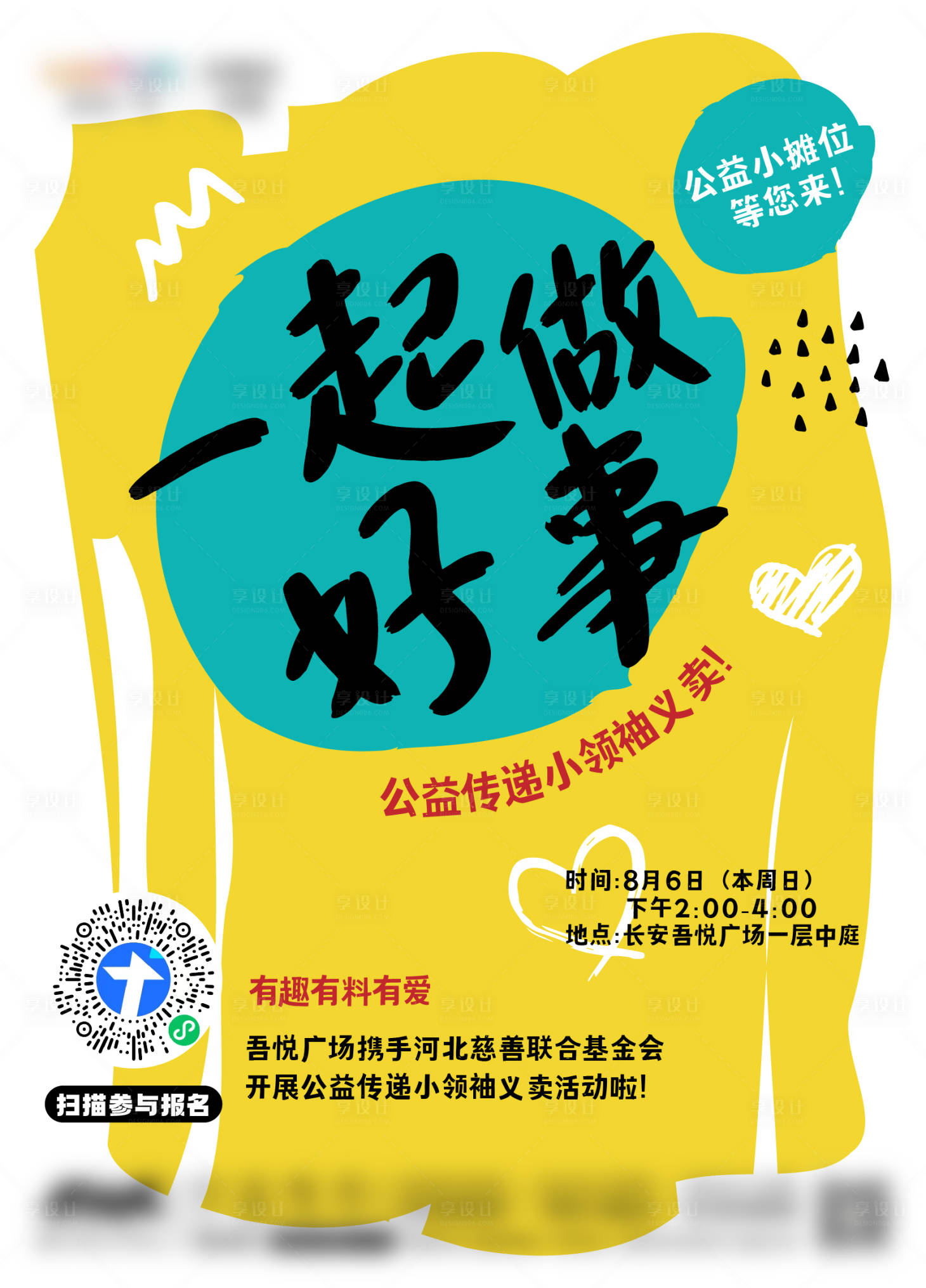源文件下载【享设计】搜索编号：34780019182234115【义卖海报】