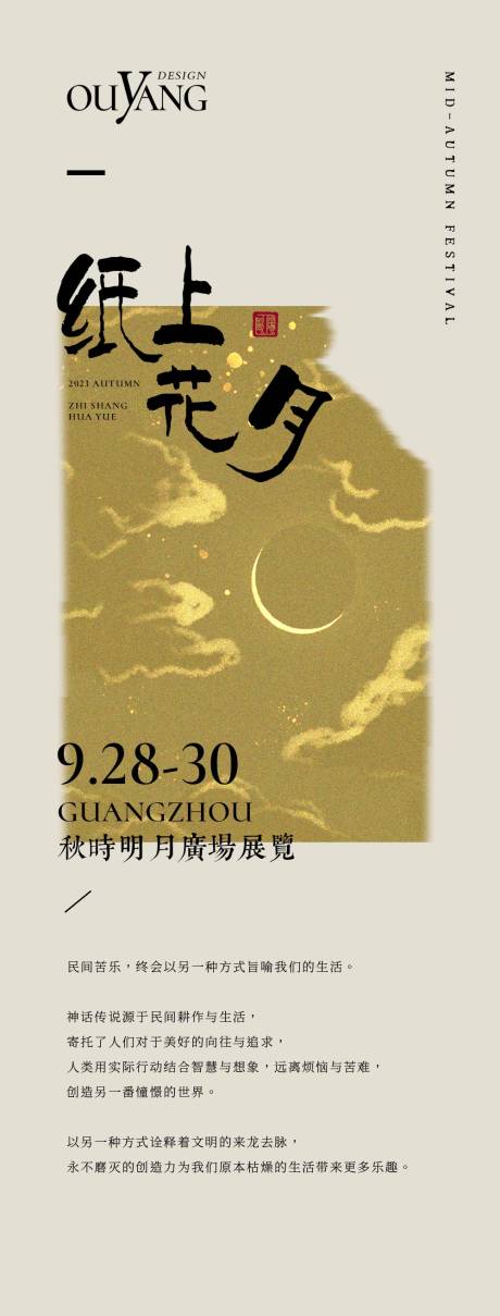 源文件下載【享設(shè)計】搜索編號：45110019259371610【中秋活動海報】