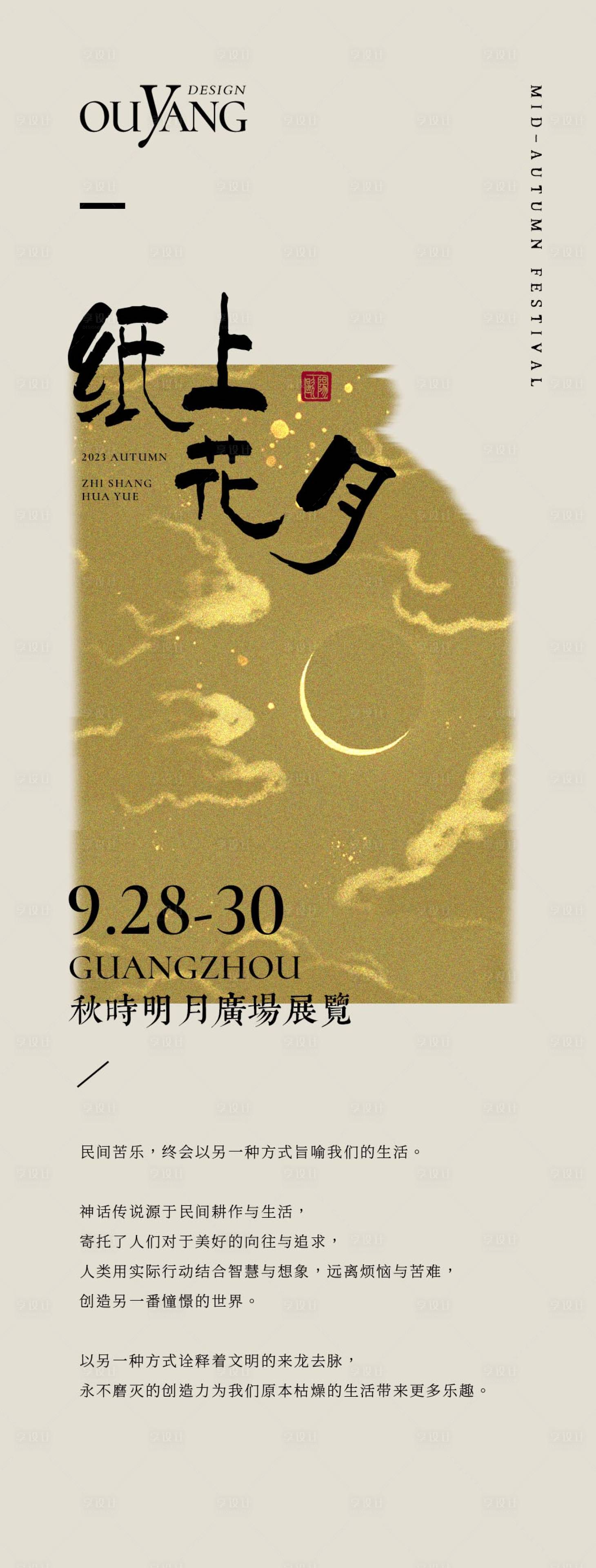 源文件下载【享设计】搜索编号：45110019259371610【中秋活动海报】