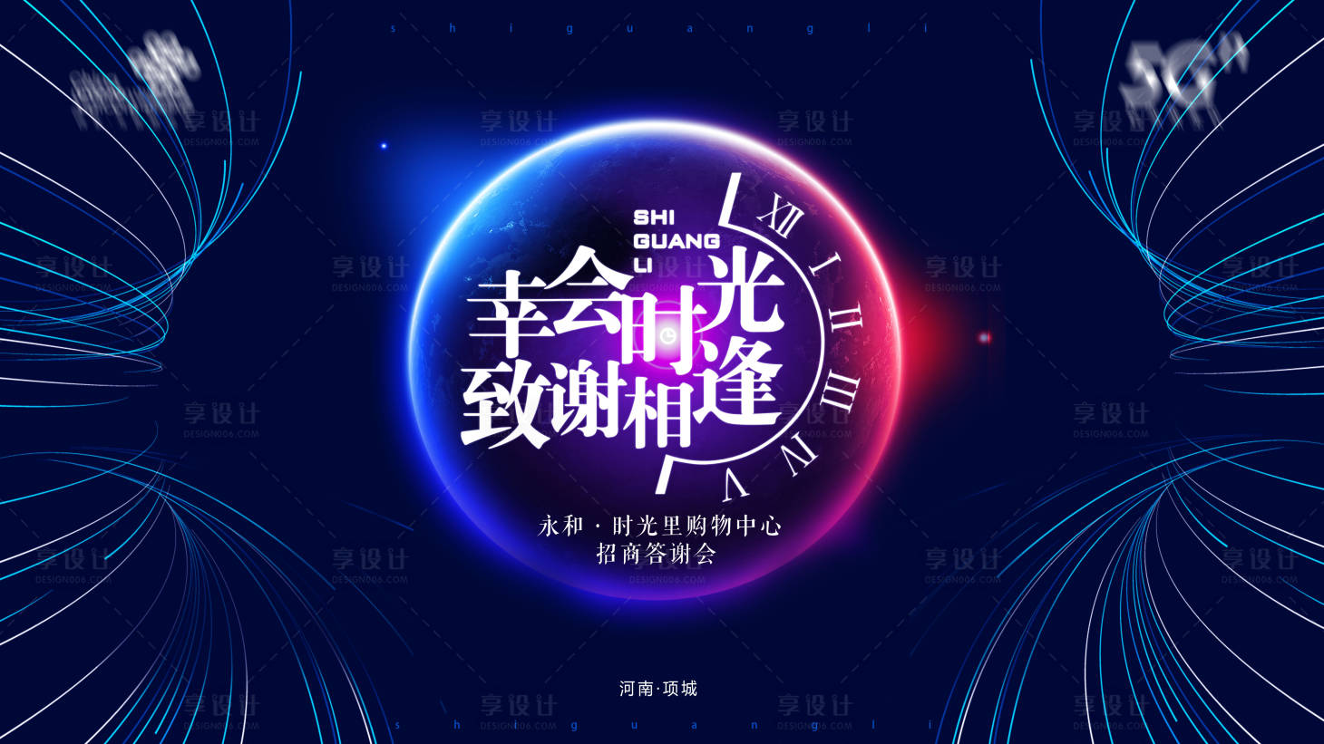 源文件下载【享设计】搜索编号：23790019512594108【招商答谢会活动背景板】