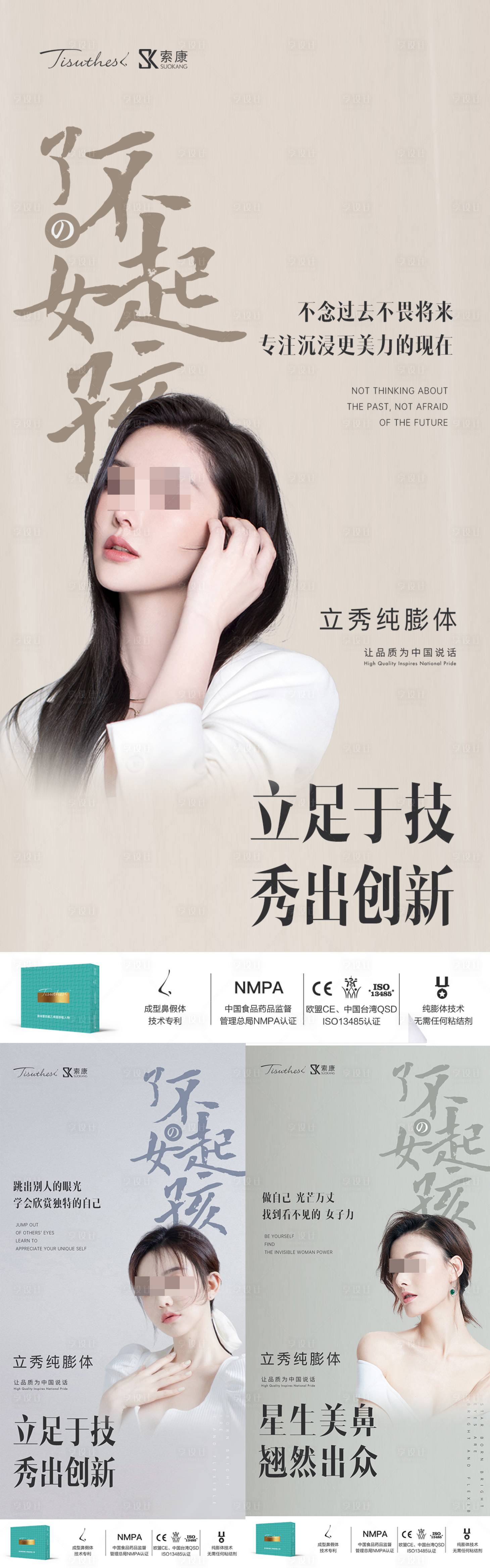 源文件下载【享设计】搜索编号：28310019108894042【医美整形造势宣传系列海报】