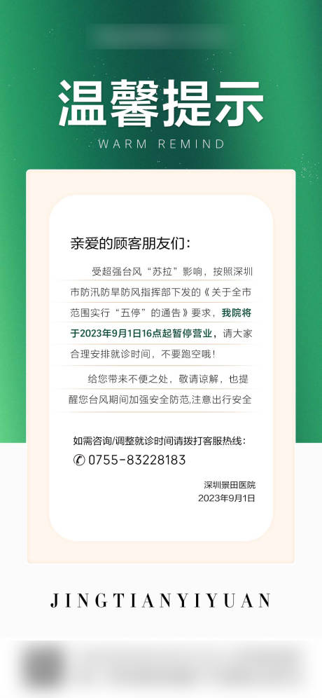 源文件下载【医美温馨提示海报】编号：20230929173235974