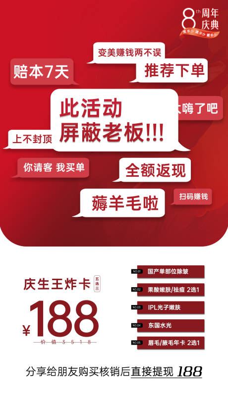 源文件下載【醫(yī)美美業(yè)卡項營銷活動周年慶宣傳海報】編號：86910019383315033