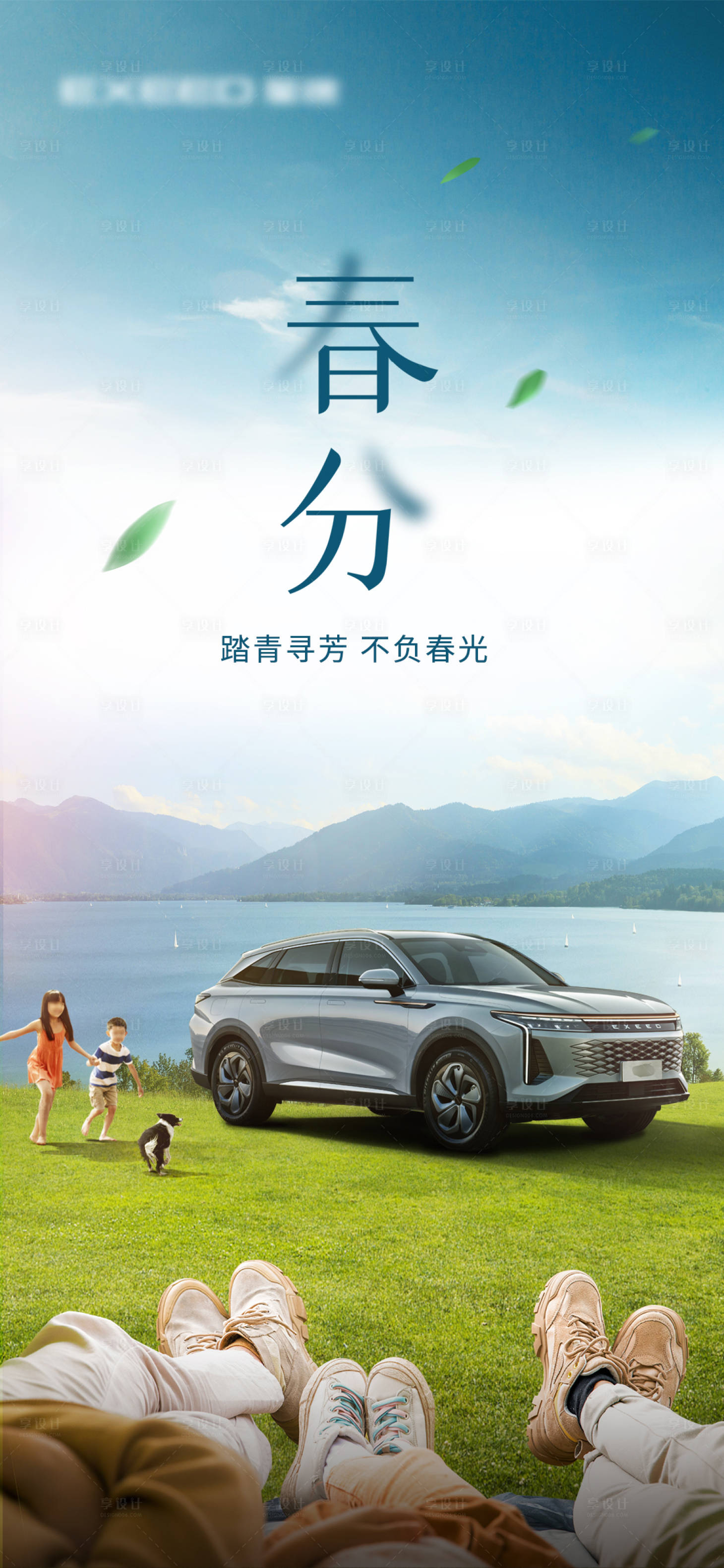 源文件下載【享設計】搜索編號：18850019461953772【汽車春分節氣海報】