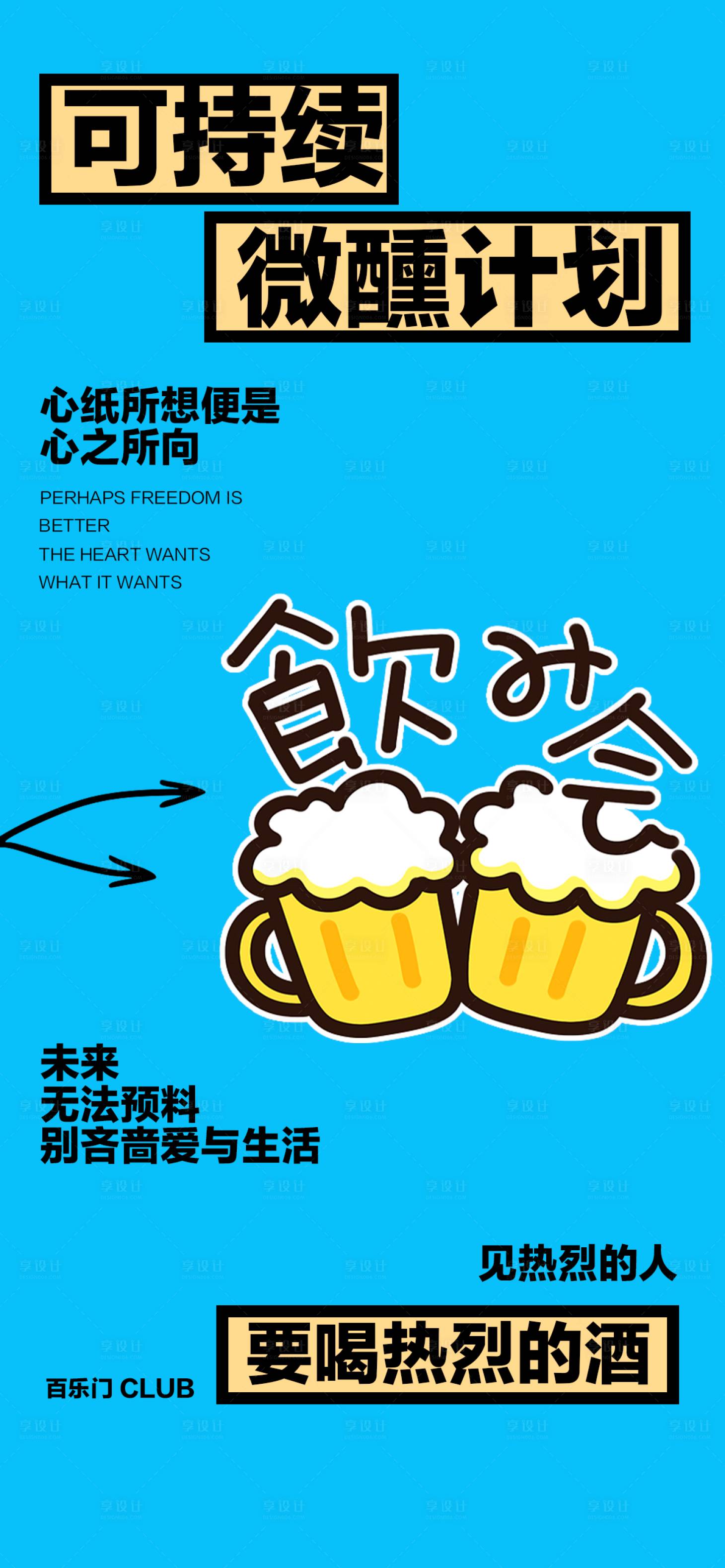 源文件下载【享设计】搜索编号：29460019465984194【酒吧宣传海报】
