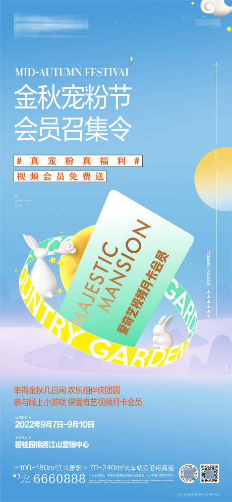 源文件下载【中秋活动海报】编号：75940019518689125