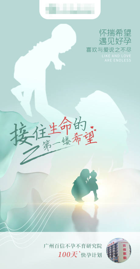 源文件下載【享設計】搜索編號：47650019403349049【醫療不孕海報】