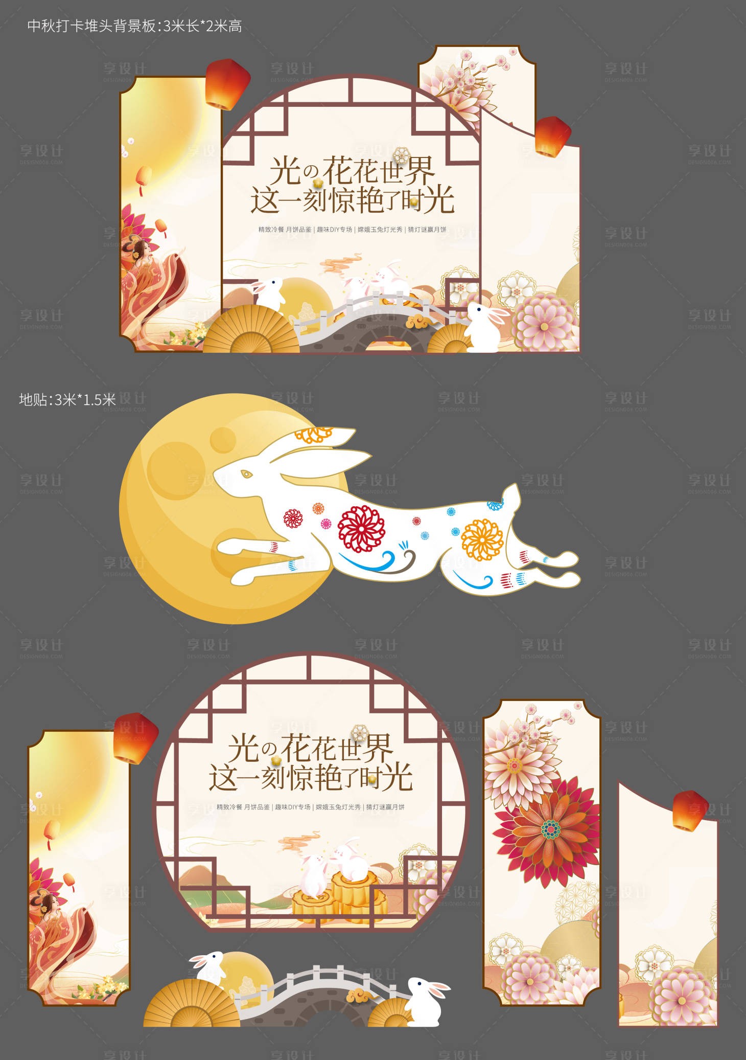 源文件下载【享设计】搜索编号：36860019467551070【中秋节美陈】