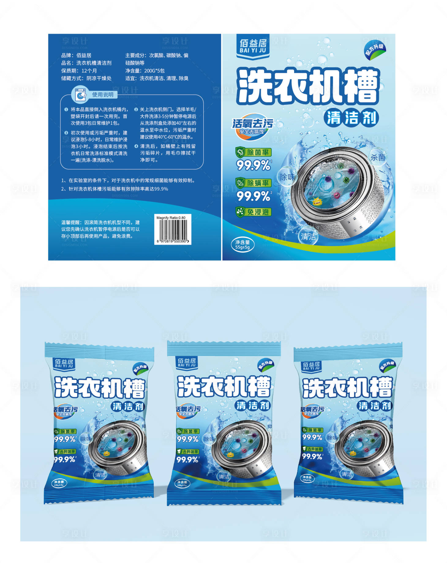 源文件下载【享设计】搜索编号：51230019370396068【洗衣机槽清洁剂包装袋】