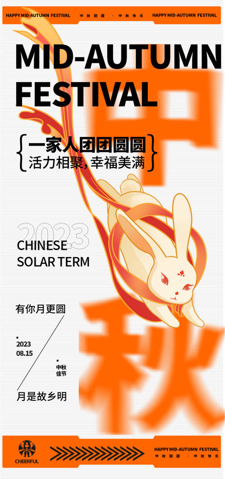 源文件下載【享設計】搜索編號：57000019394413668【中秋海報】