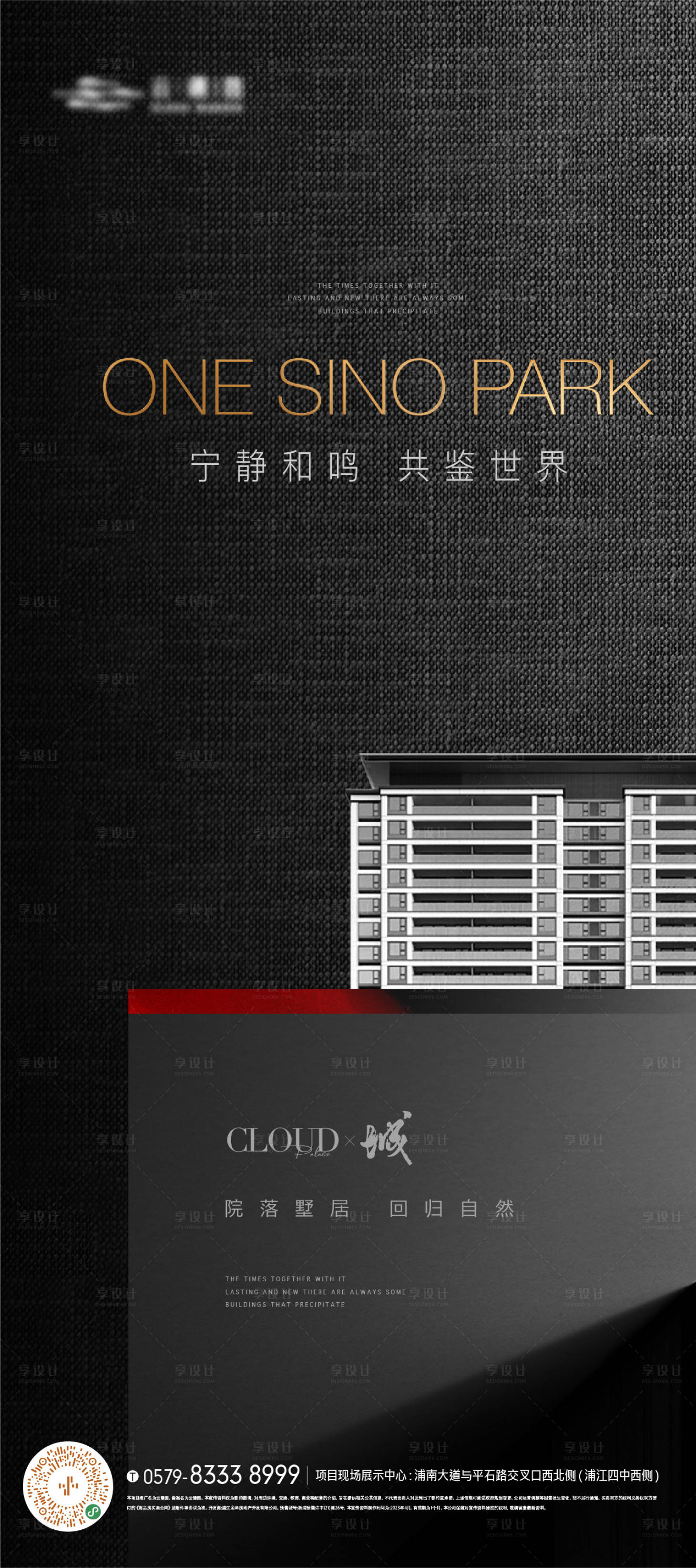 源文件下载【高端质感建筑价值海报】编号：94870019475519077