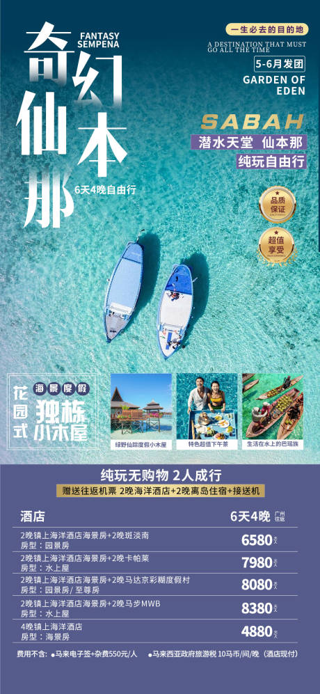 源文件下载【仙本那海岛自由行旅游海报】编号：20230927141817071