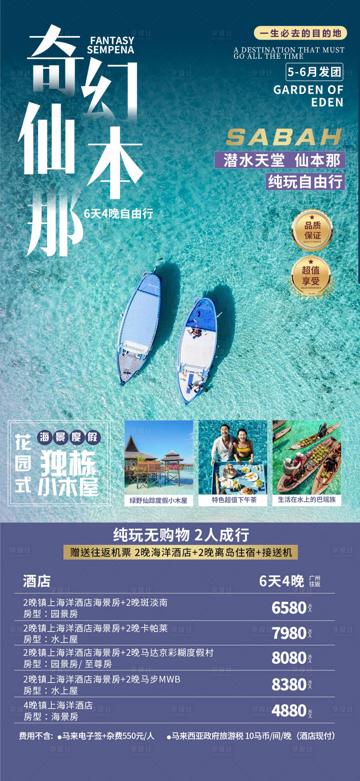 源文件下载【仙本那海岛自由行旅游海报】编号：51750019560699046