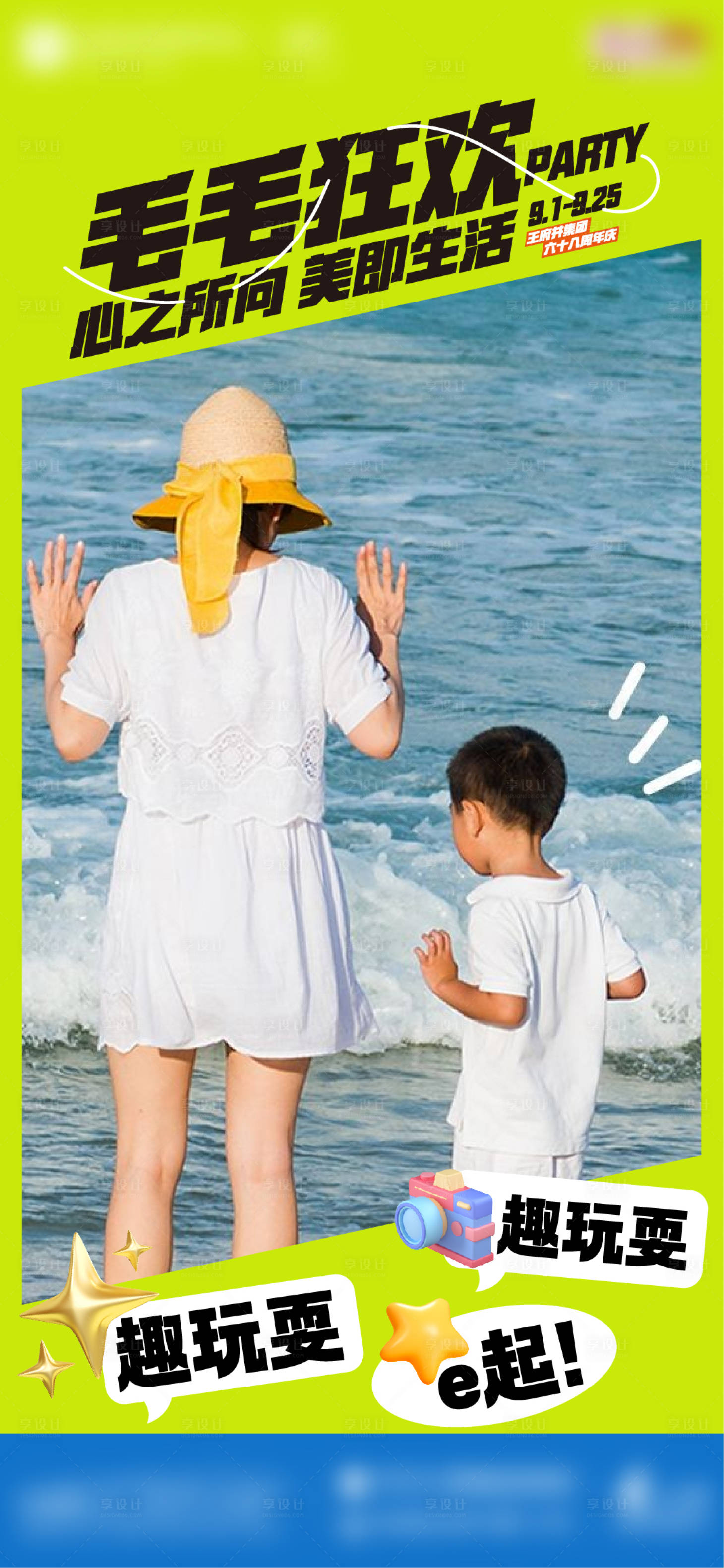 源文件下載【享設計】搜索編號：48720019200512851【潮玩購物中心活動海報】