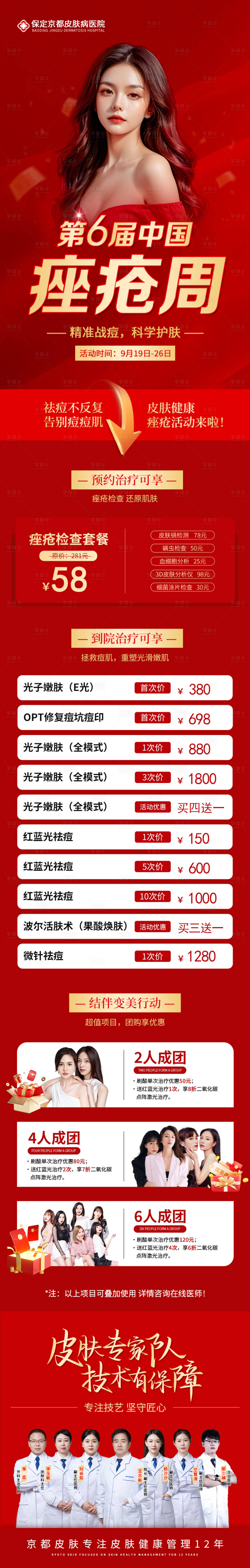 源文件下载【享设计】搜索编号：64850019595007792【医美活动长图海报】