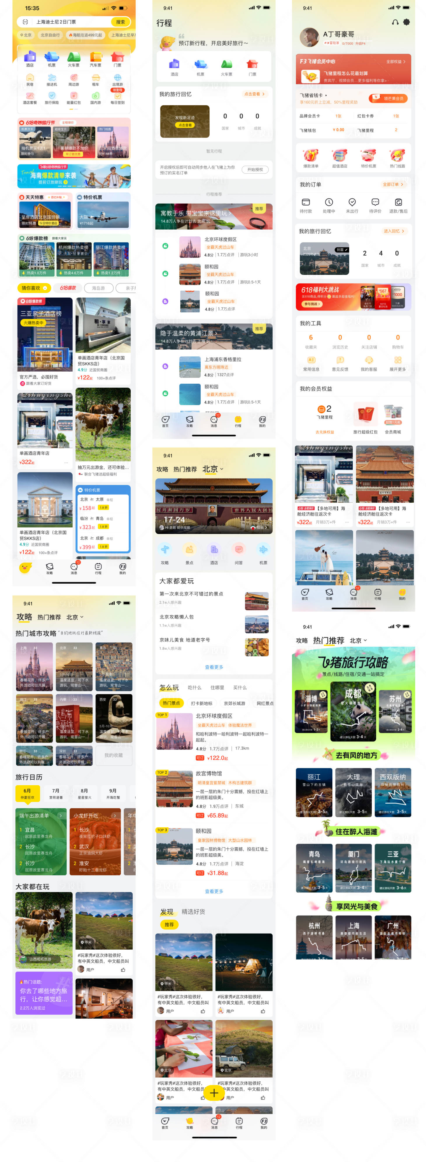 源文件下载【出行旅游类飞猪APP设计】编号：74520019472825280