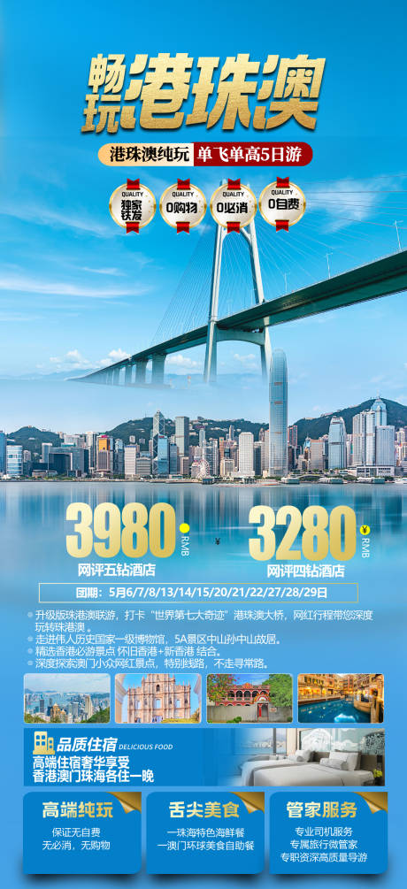 源文件下载【享设计】搜索编号：10190019173261793【畅玩港珠澳】