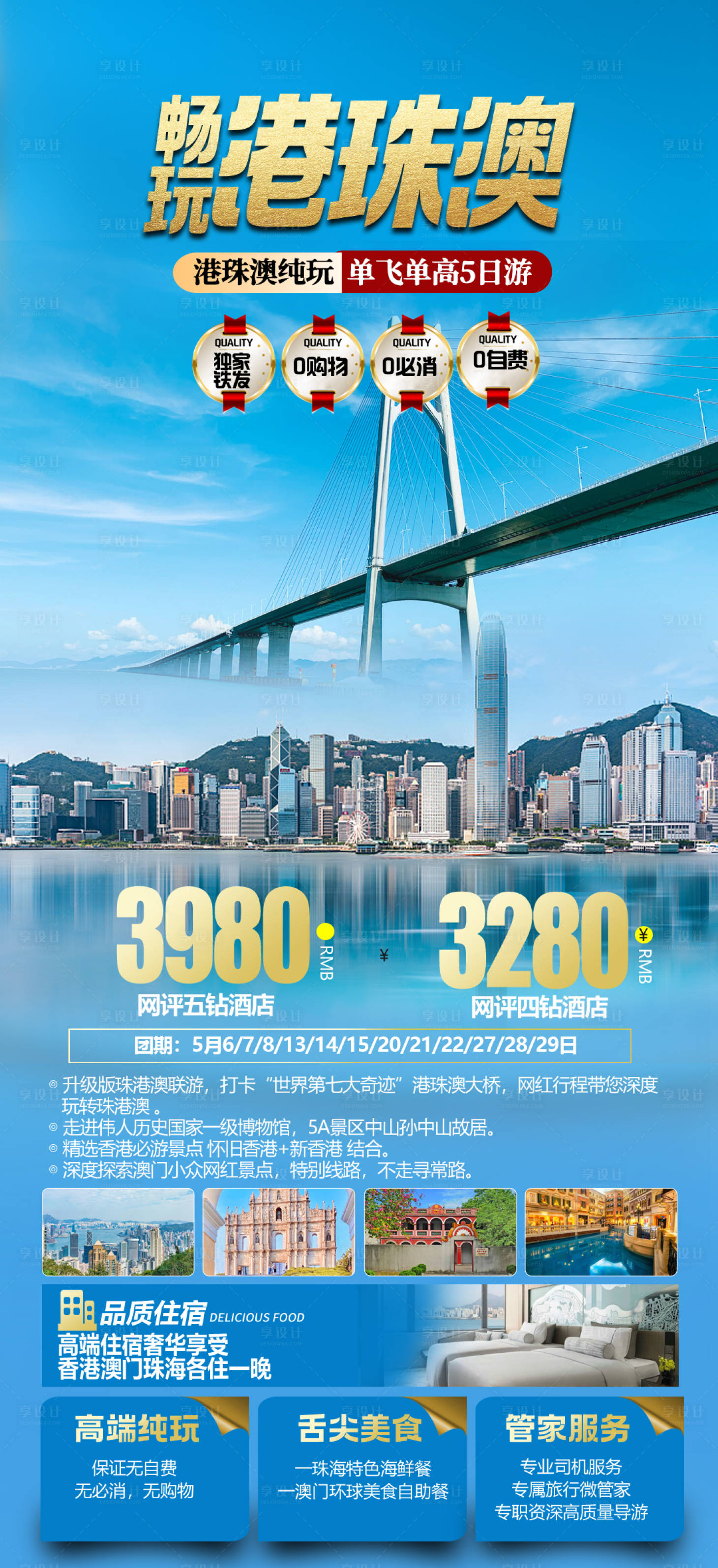 源文件下载【享设计】搜索编号：10190019173261793【畅玩港珠澳】