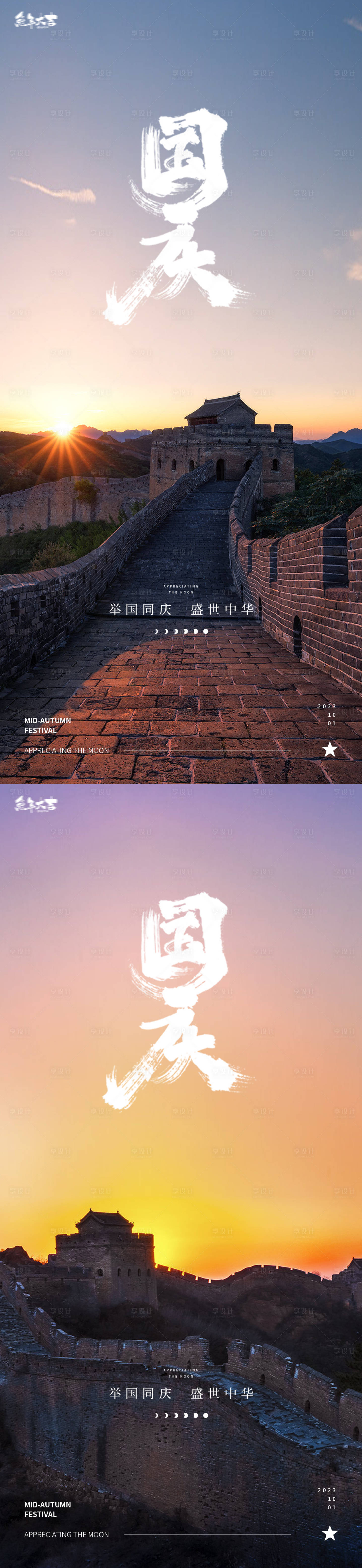 源文件下載【享設計】搜索編號：16230019356279824【國慶節海報】