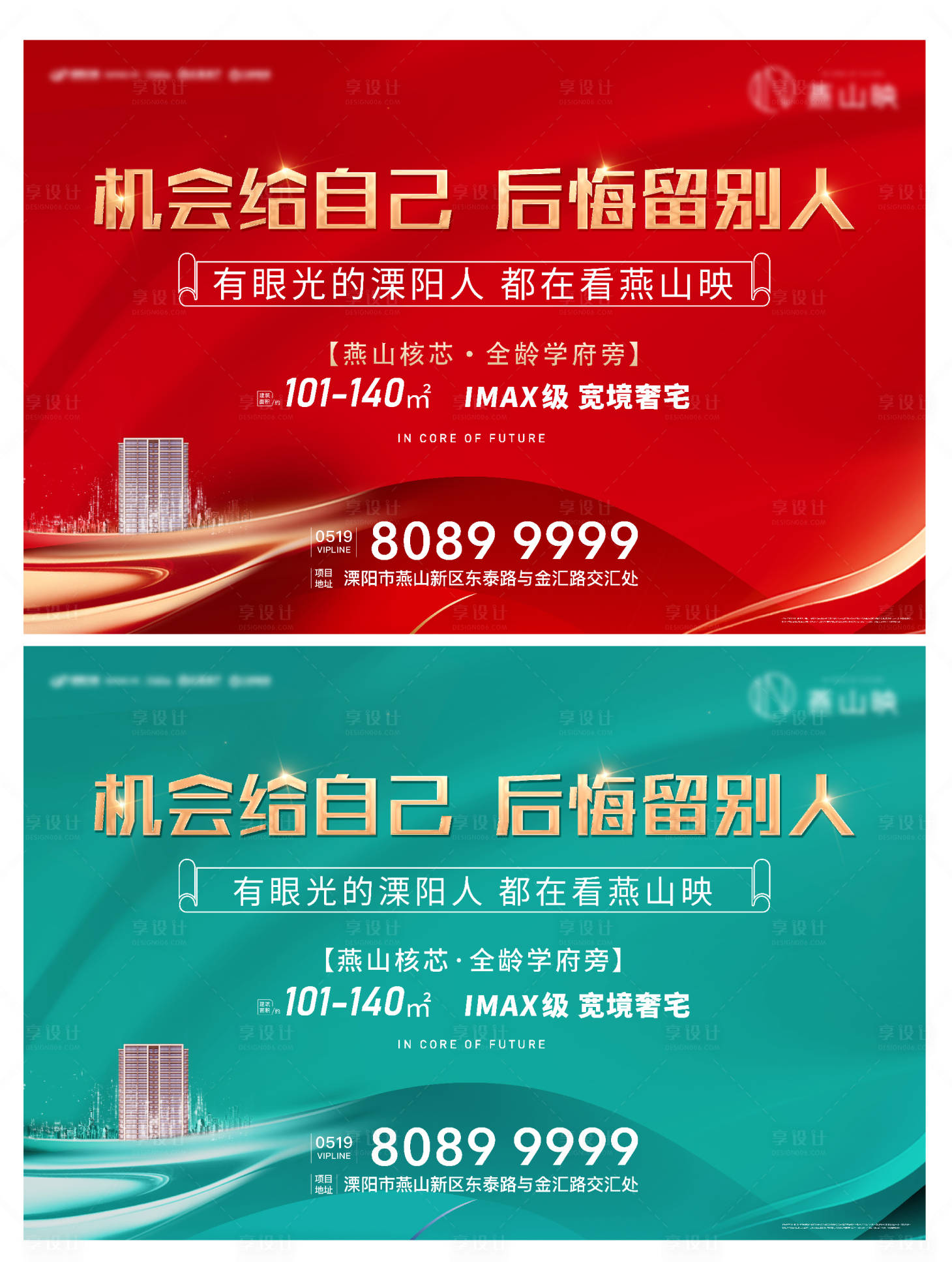 源文件下载【享设计】搜索编号：73930019283595027【地产热销海报】