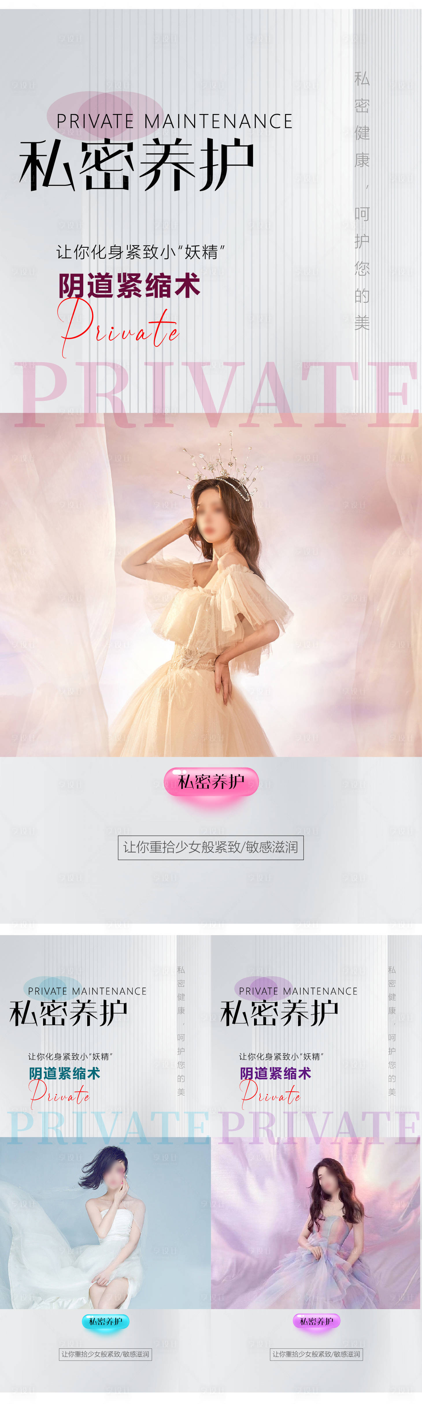 源文件下載【醫美私密海報】編號：25790019371386749