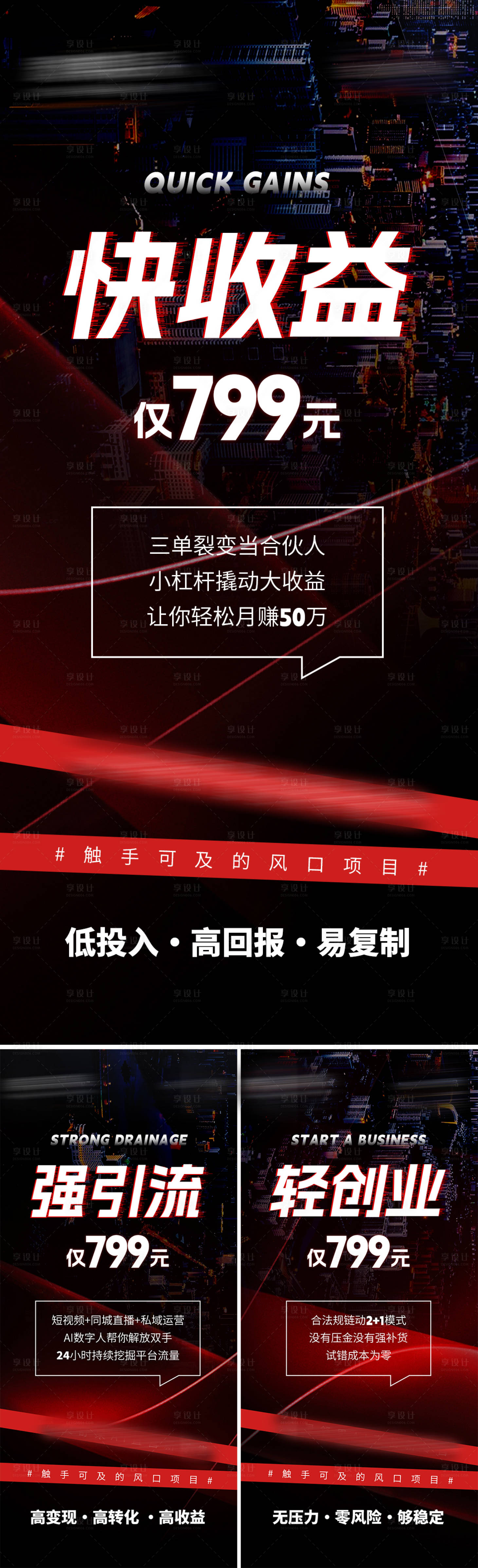 源文件下載【享設計】搜索編號：13790019446193269【微商招商海報】