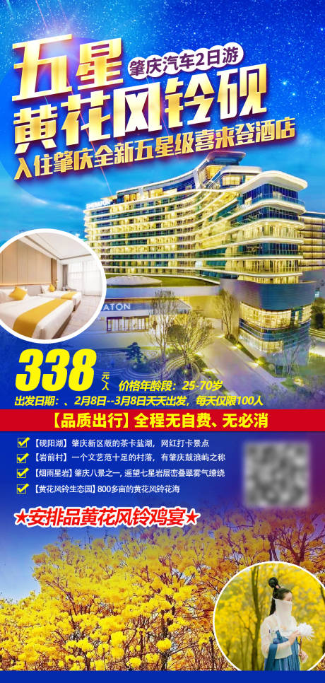 源文件下载【酒店旅游海报】编号：81950019170005403