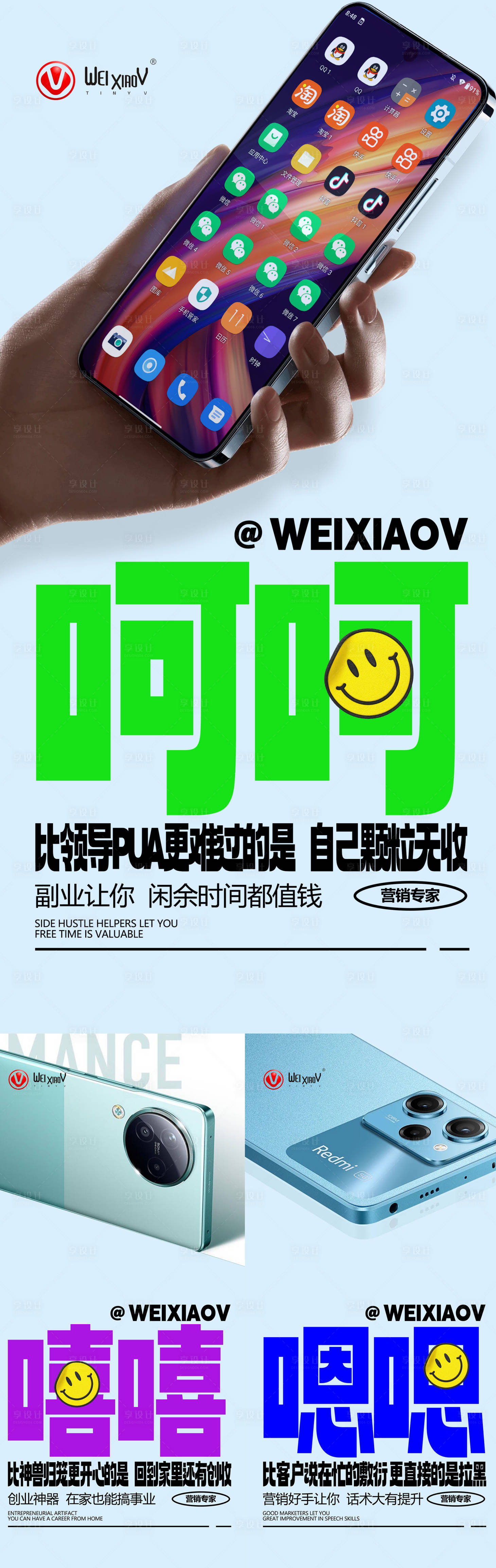 源文件下載【享設計】搜索編號：35650019148454090【微商 手機海報】