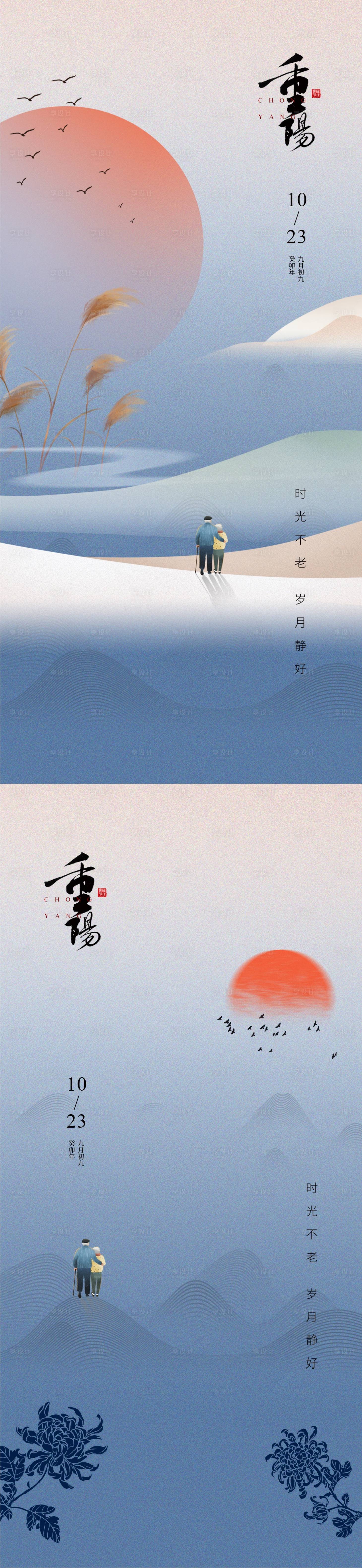 源文件下載【地產重陽節海報】編號：32830019525536908