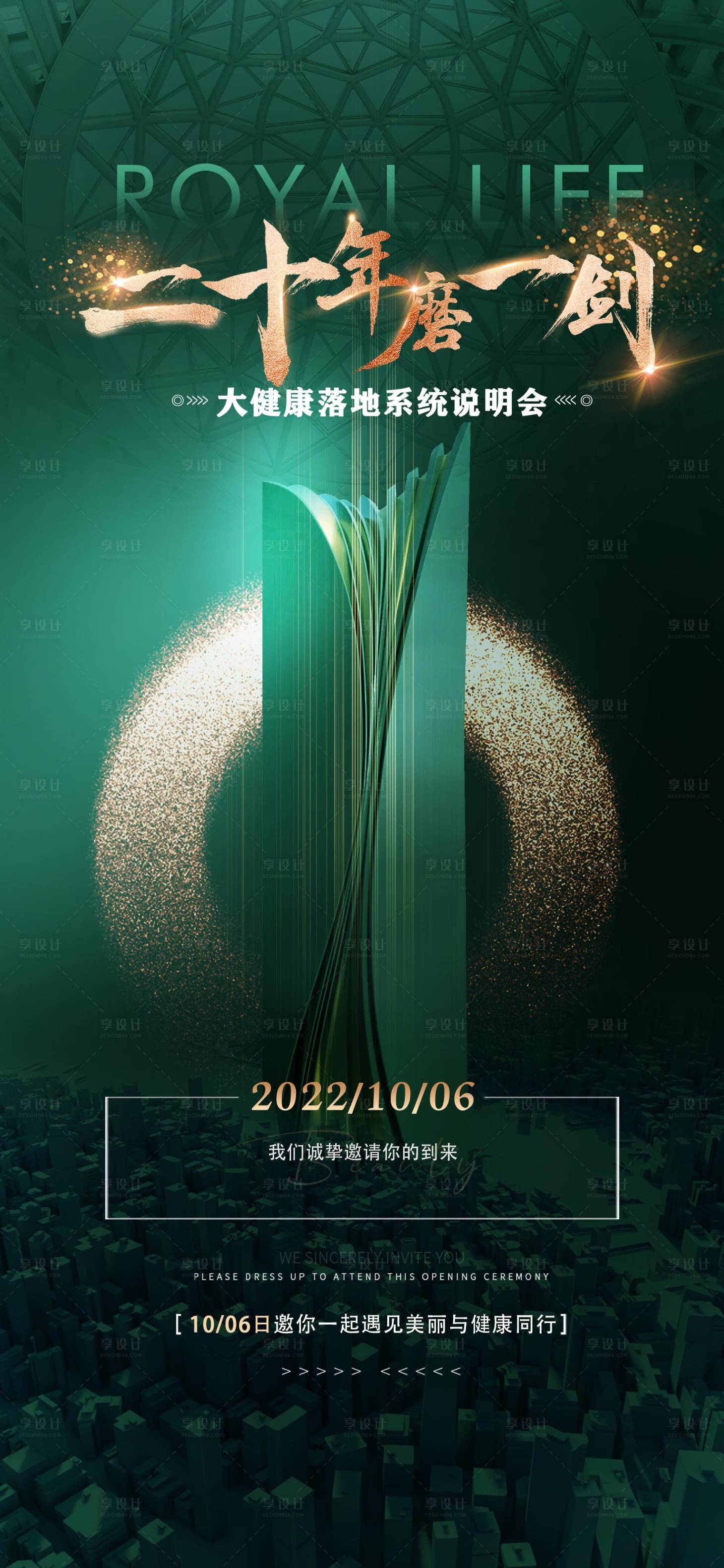 源文件下載【享設(shè)計】搜索編號：79450019227272772【醫(yī)美會議主邀請函海報】