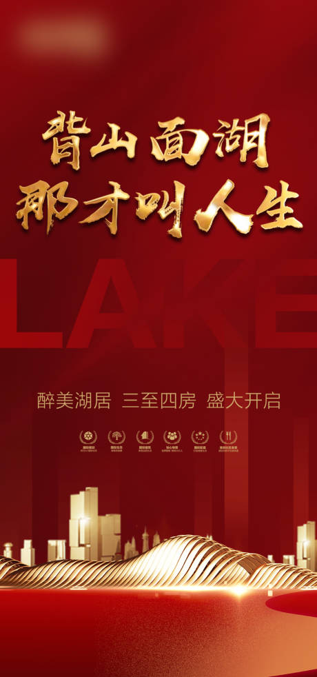 源文件下载【房地产开盘海报】编号：95620019214539363