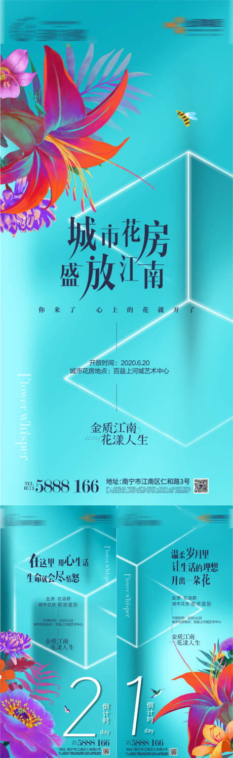 源文件下载【城市花房开放倒计时系列海报】编号：41350019391629707
