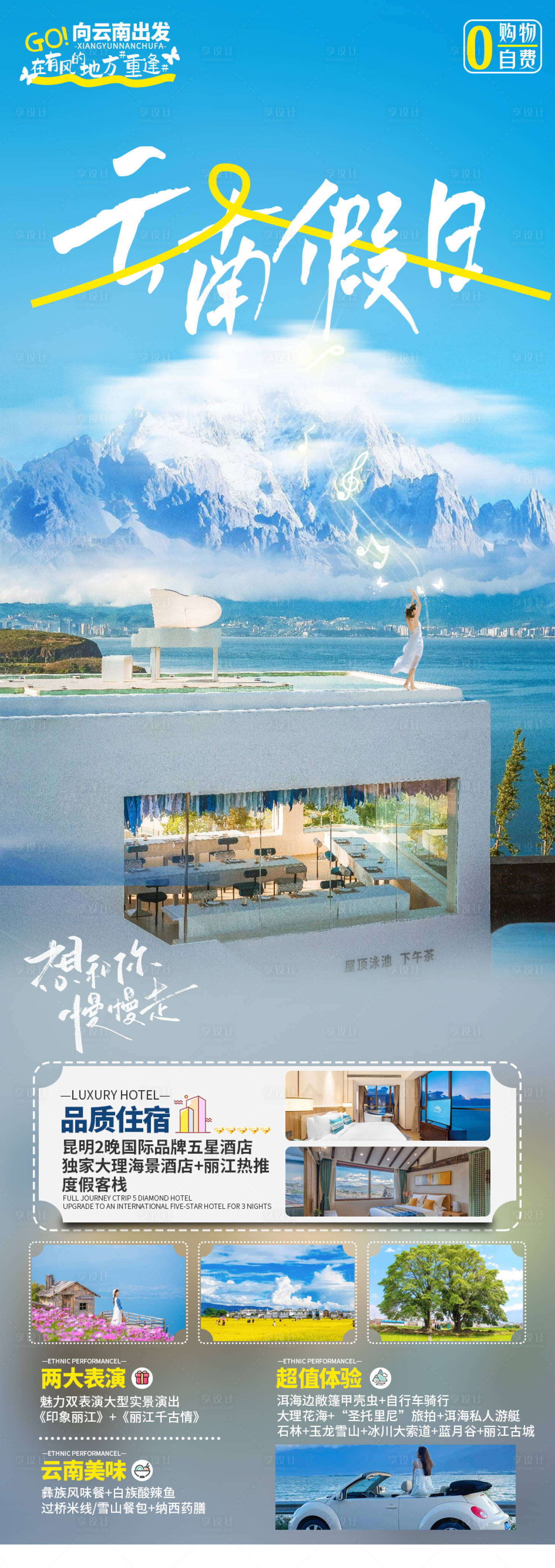 源文件下載【云南假日】編號：85280019521819509